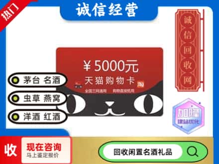 安州区回收天猫购物卡