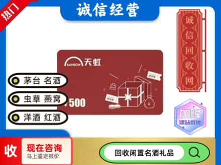 安州区回收天虹卡