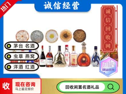 安州区回收礼品名酒